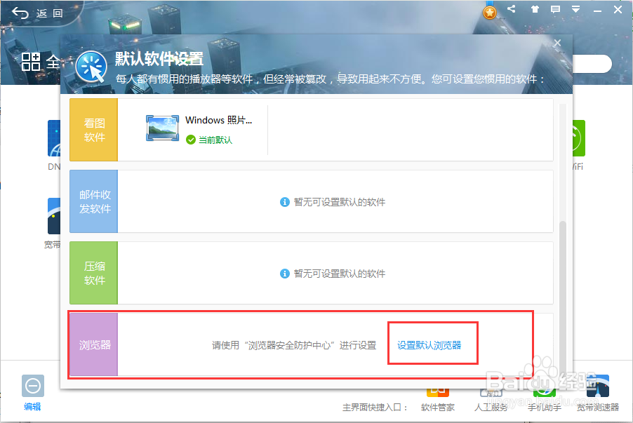 怎么用360安全卫士设置浏览器主页