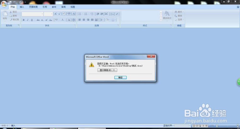 word文档加密怎么操作？