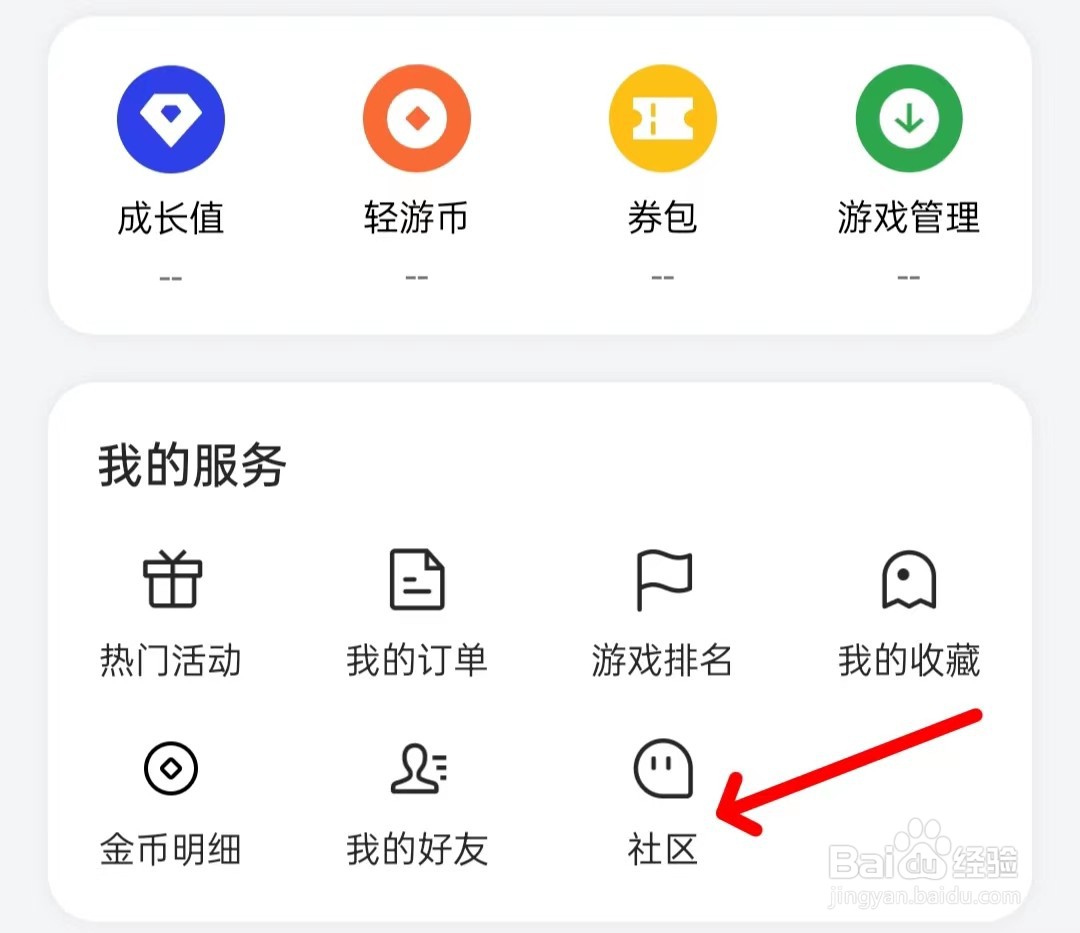 小游戏怎么找到社区