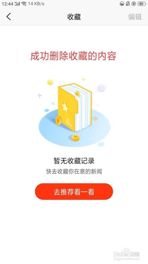新浪新闻怎么删除收藏的内容