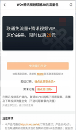 如何订购腾讯定向流量会员包月