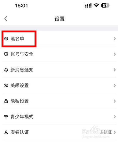 心遇黑名单在哪里