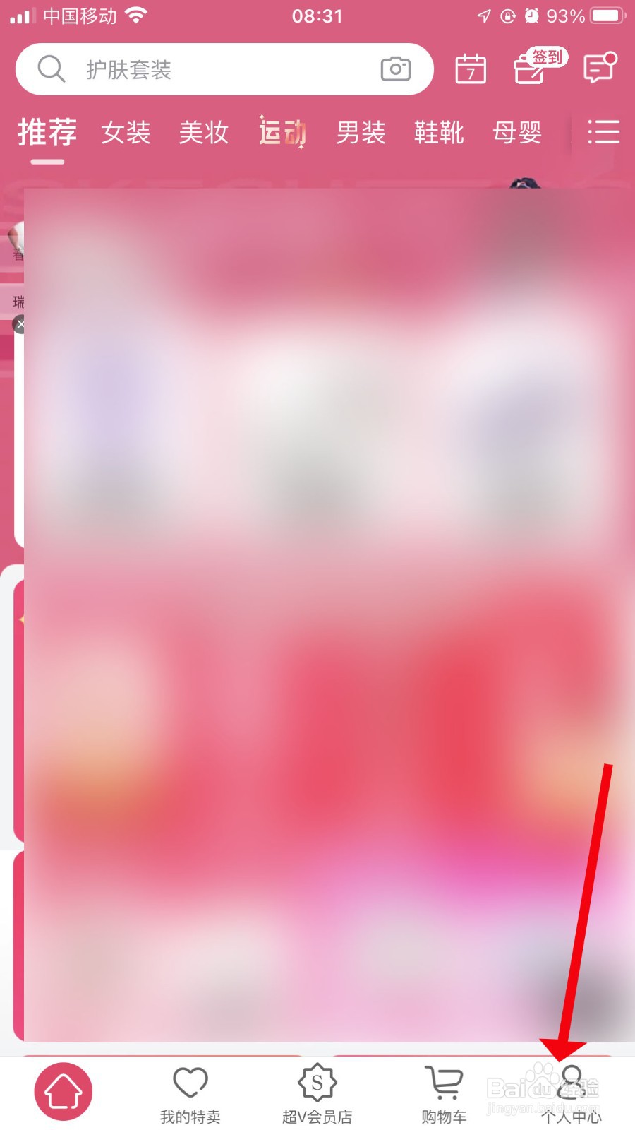 唯品会在哪开启深色主题外观