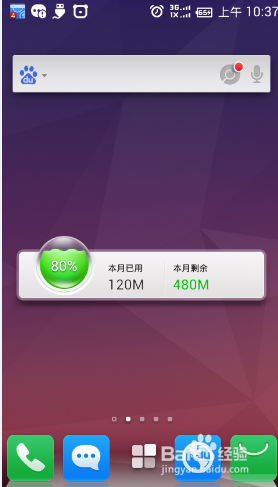 百度云系统怎么显示网速