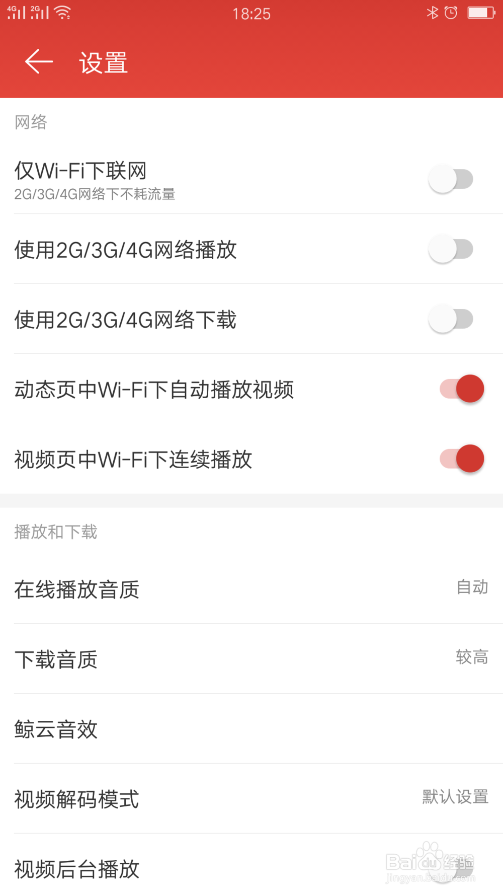 网易云音乐锁屏如何关闭