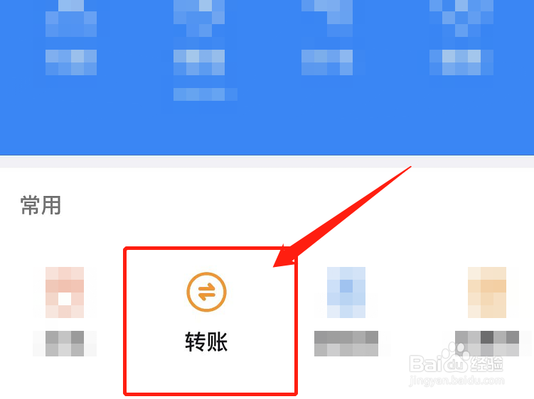 钉钉APP怎么转账