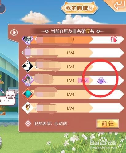 QQ炫舞手游咖啡厅特殊事件是什么?