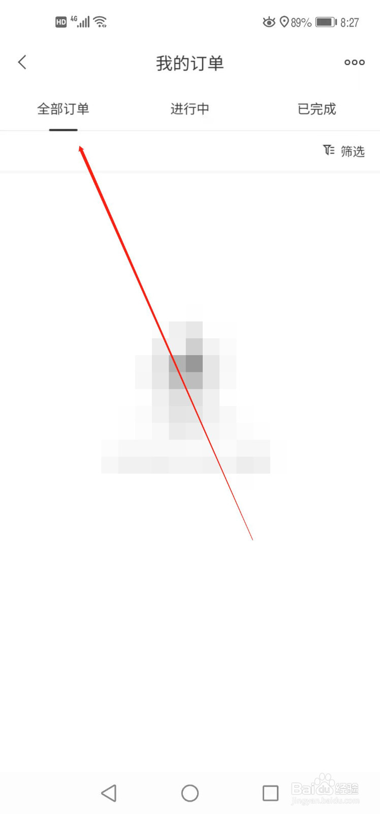 手机百度地图如何查看我的订单