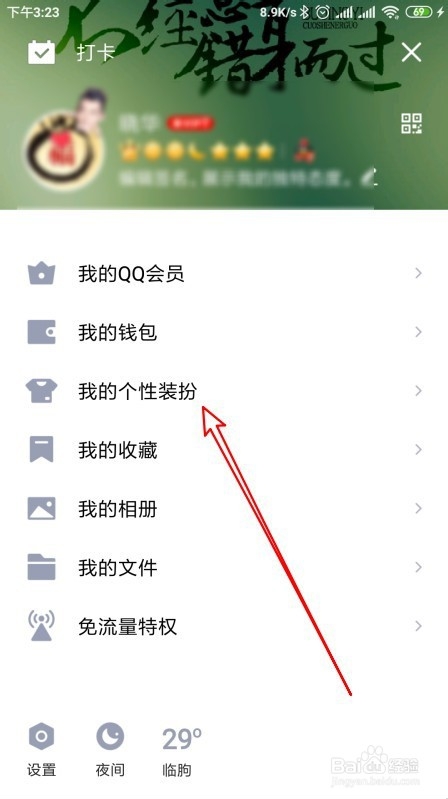 最新版手机QQ如何设置单独的聊天背景及批量设置
