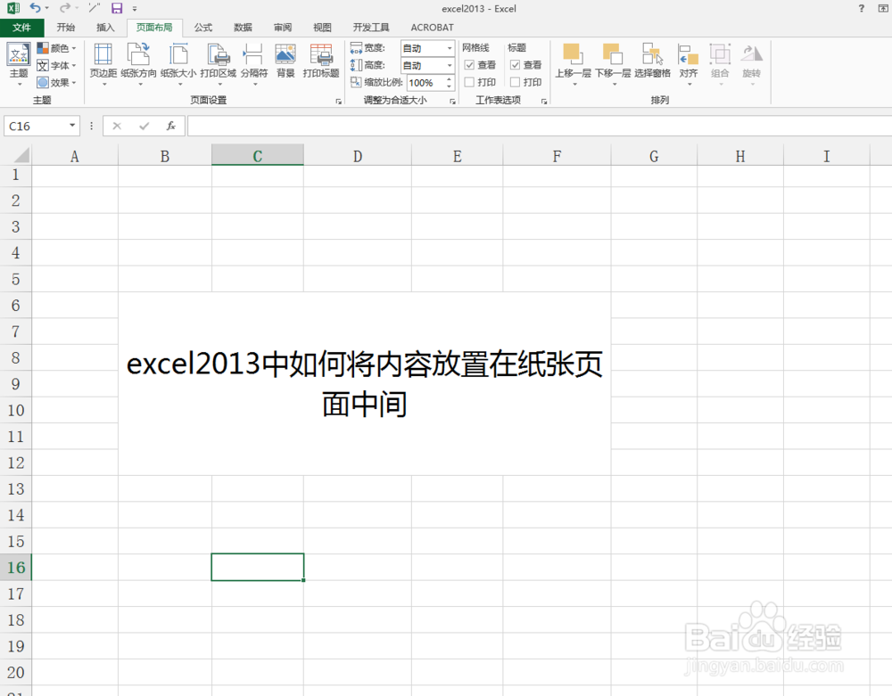 excel2013中如何将内容放置在纸张页面中间