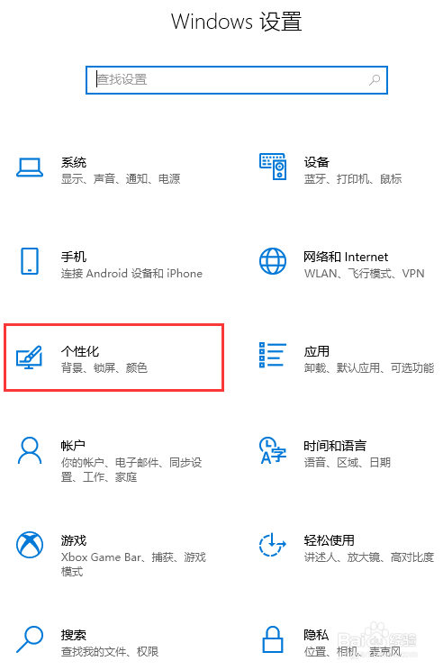windows10如何设置底部任务栏自动隐藏