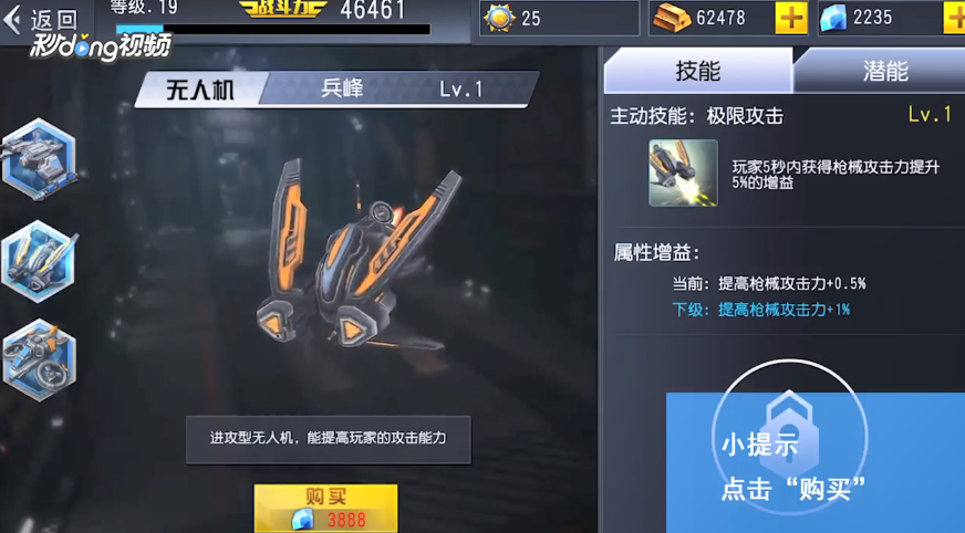 火线冲突如何购买无人机兵峰