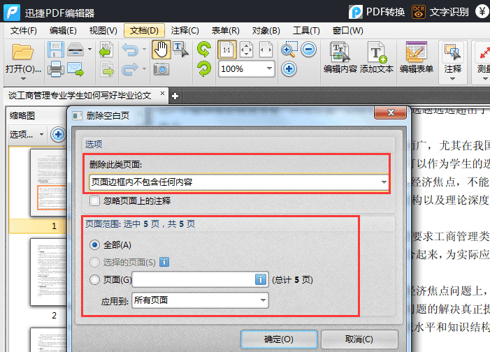 如何删除PDF空白页面