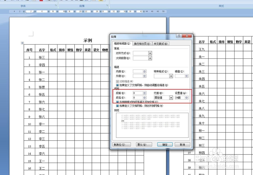 Word表格的字如何居中