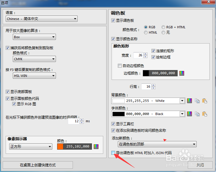FreeColor怎么关闭导出调色板HTML加入JSON代码