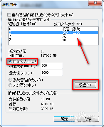 win7如何设置虚拟内存