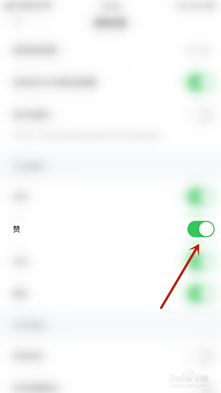 如何关停附近友糖赞通知
