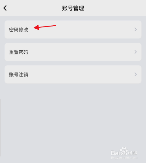 咪咕快游app账号如何修改密码