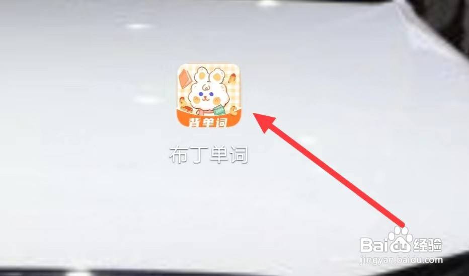 布丁单词怎样设置提醒方式