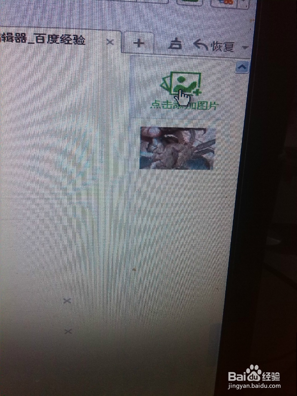百度经验怎样上传图片