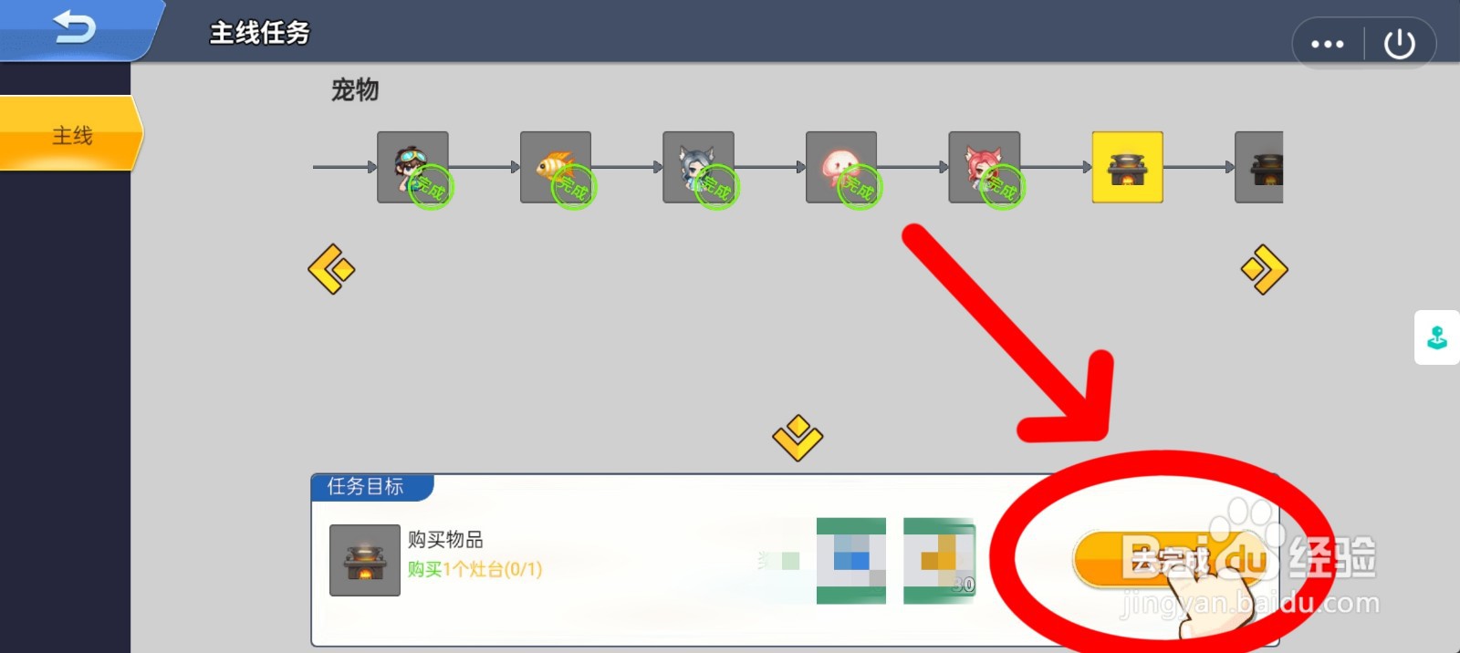 星球建造大师如何购买灶台