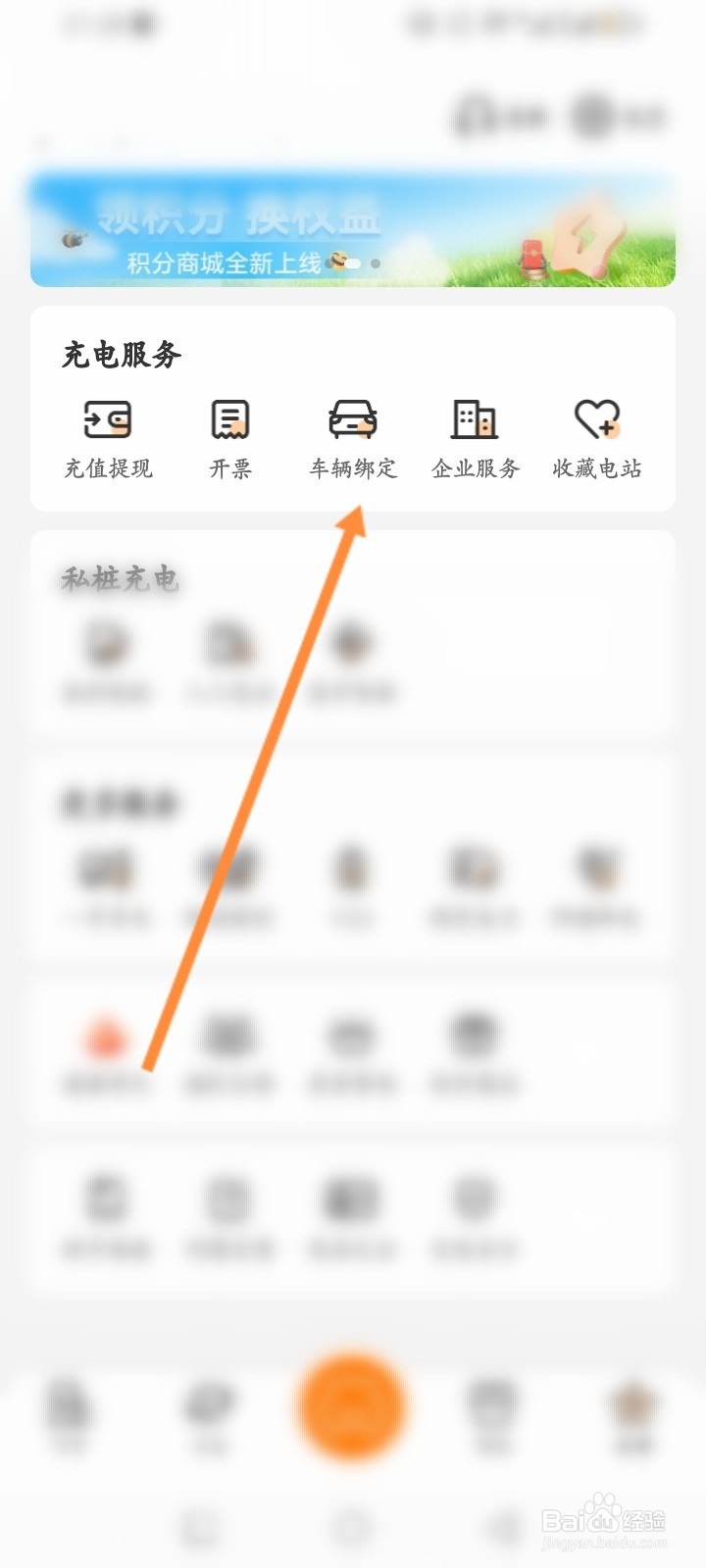星星充电软件怎么添加车辆