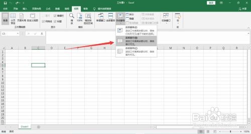 冻结表头怎么设置