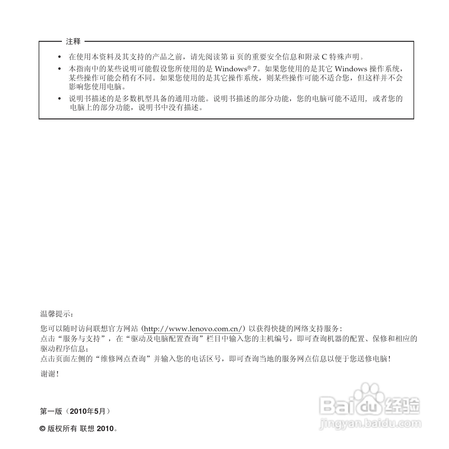 联想笔记本电脑S10-3c型说明书:[1]
