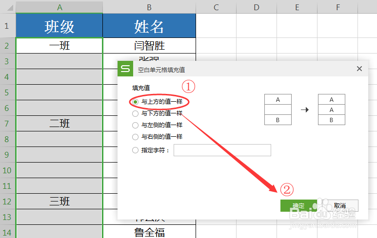 Excel如何快速填充不连续的空单元格