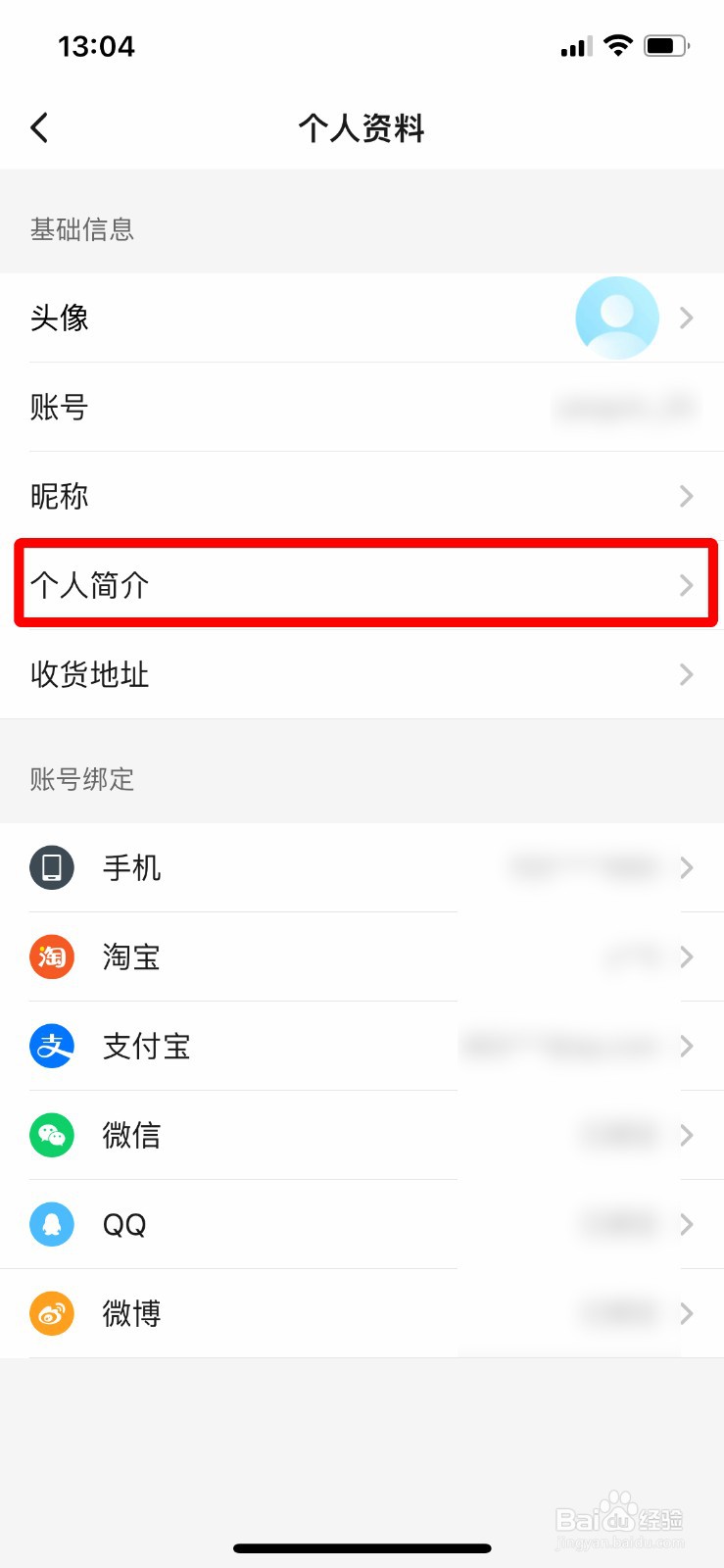 饿了么如何设置个人昵称
