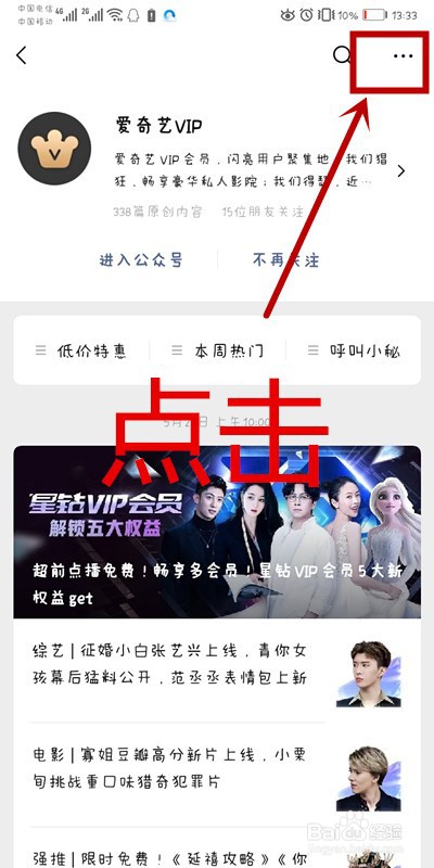 微信APP如何置顶公众号