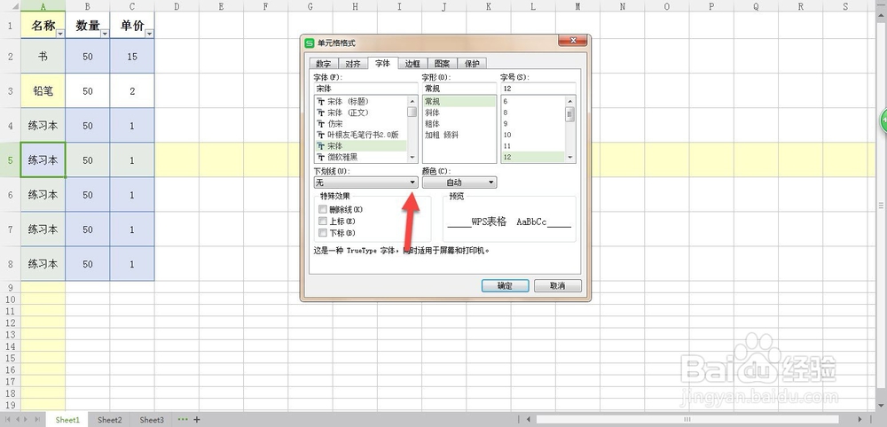 Excel如何给文字下划线