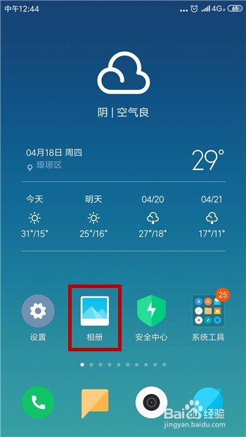 小米手机怎么查看私密相册