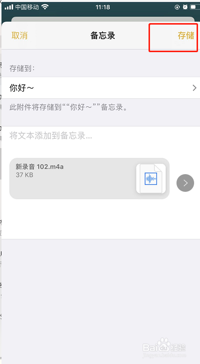 苹果备忘录里加语音