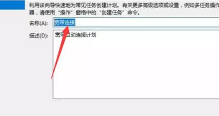 如何设置win10电脑开机自动连接宽带