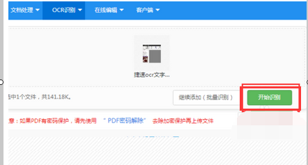 图片能转化成word文档
