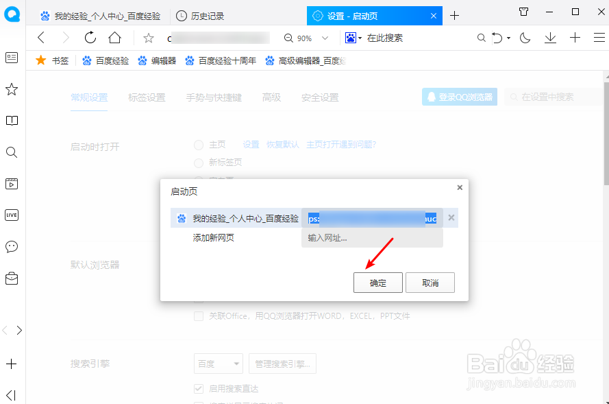电脑版QQ浏览器怎么设置启动时打开的网页