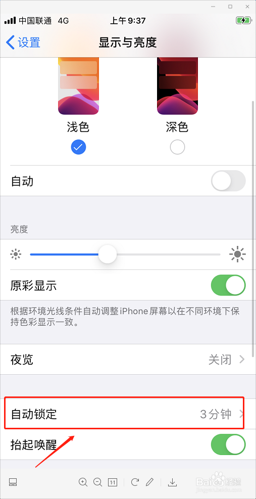 苹果手机熄屏时间设置