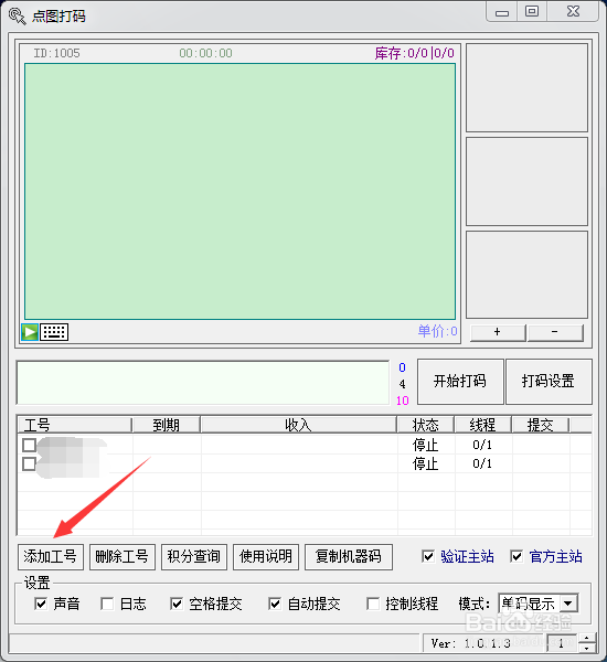 点图打码操作步骤
