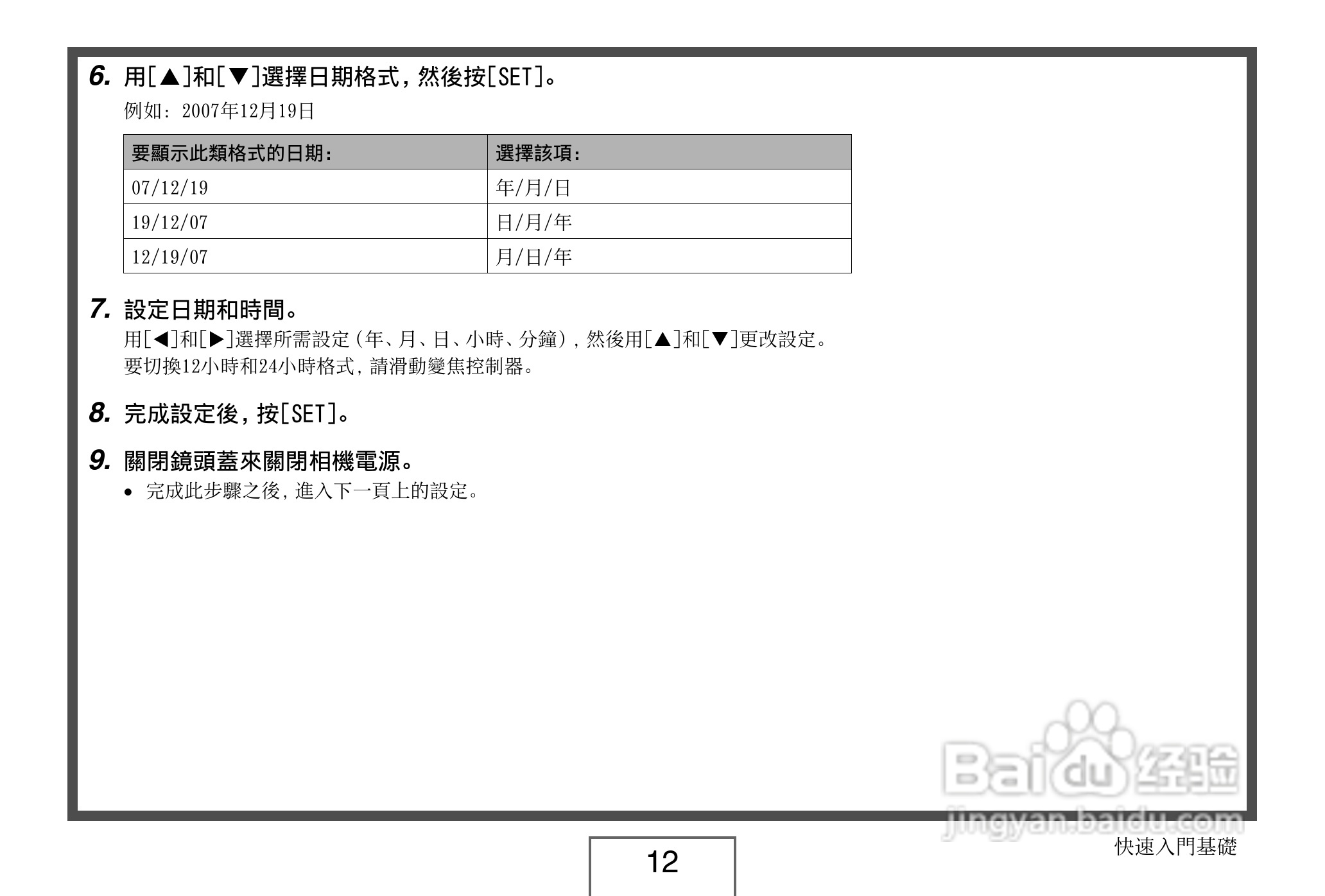 卡西欧EX-V8数码相机说明书:[2]
