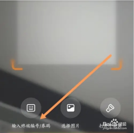 星星充电软件如何输入终端编号充值？