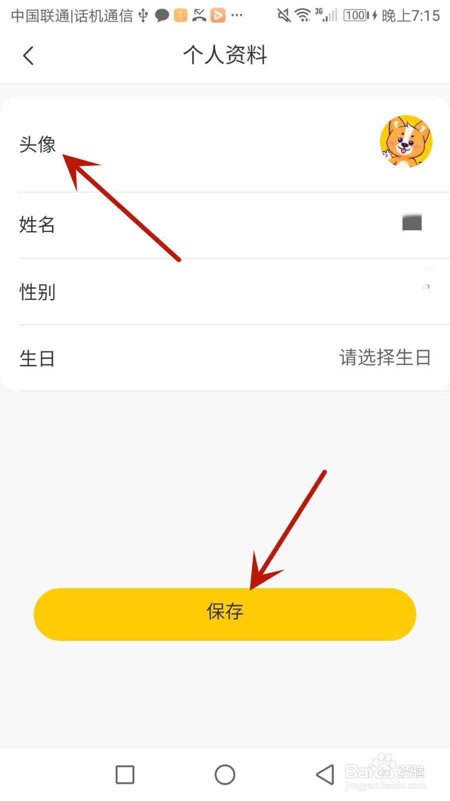 怎么设置小志打卡头像