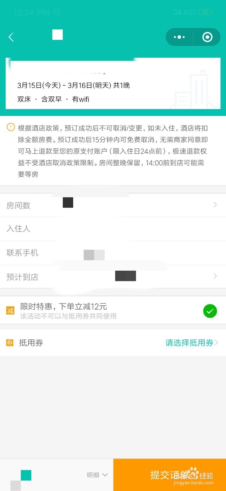 美团小程序怎么订酒店 微信小程序
