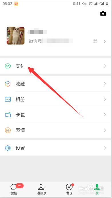 微信怎么查询账单明细