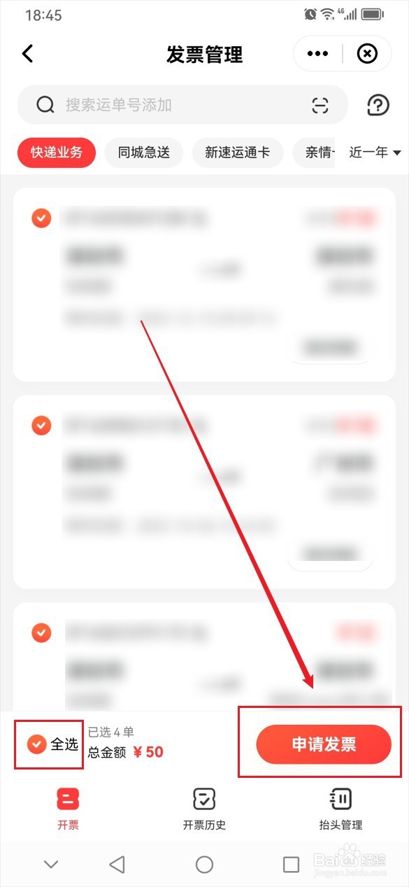 顺丰速运怎么批量开具电子发票