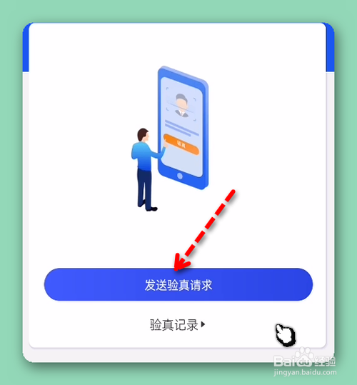怎样使用身份验真功能验证您的聊天对象身份？