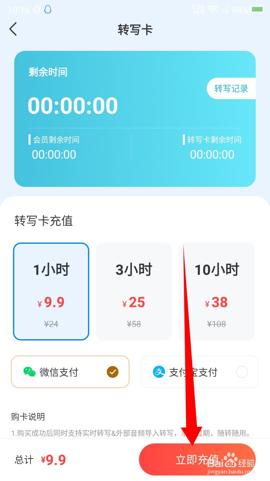 录音神器app怎么充值转写卡