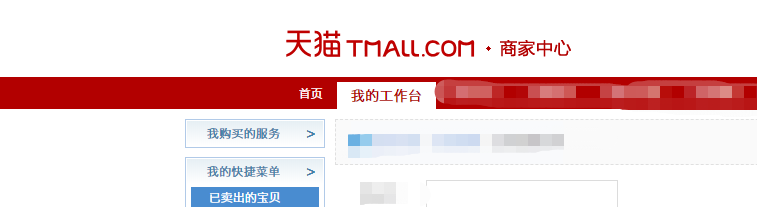 怎么查看天猫店铺直通车每天扣费多少钱