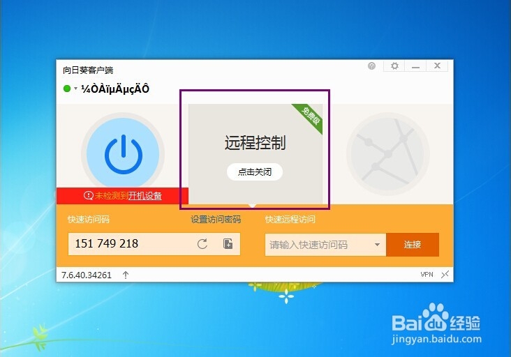 如何远程控制一台无人操作的电脑？
