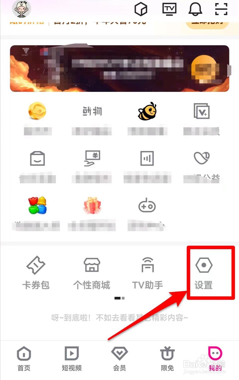优酷如何关闭允许非wifi自动播放